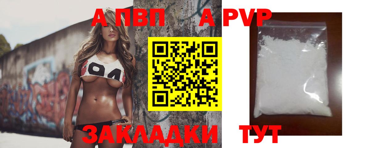 A-PVP Соль Лесозаводск