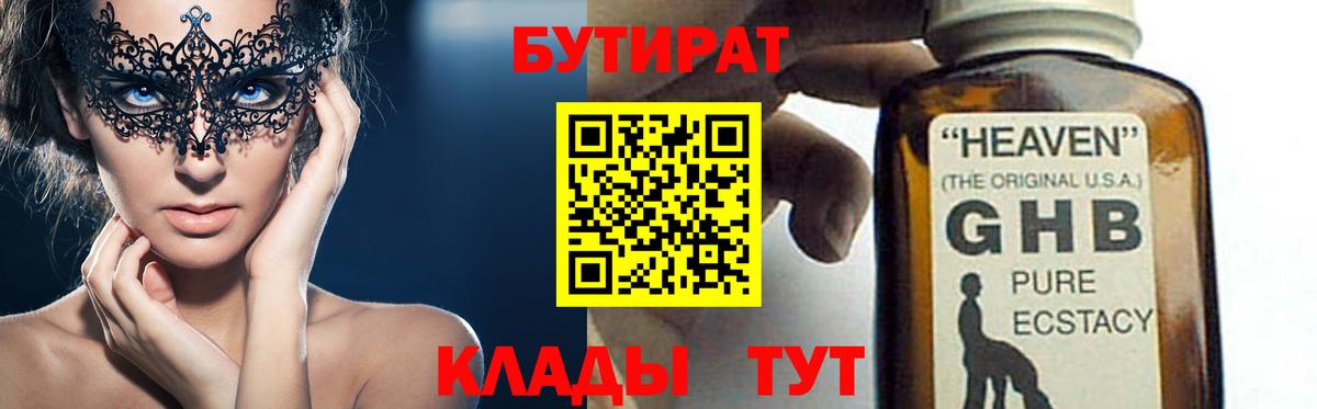 БУТИРАТ оксибутират Лесозаводск