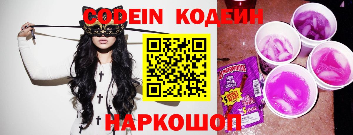 Лесозаводск  Codein напиток Lean (лин)  Вход с VPN 