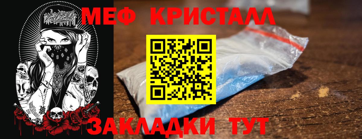 Меф кристаллы  МЕФ кристаллы  Меф  Меф  Лесозаводск  Вход с VPN 