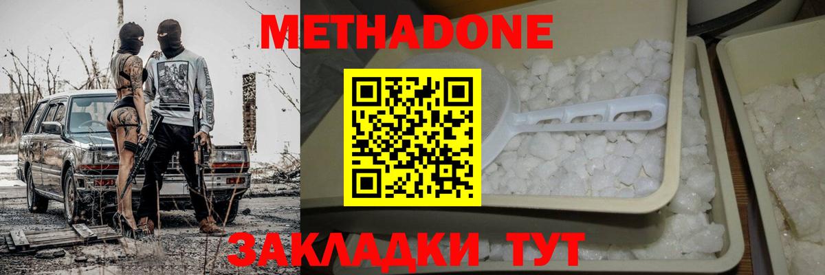 Метадон methadone  это какой сайт  Лесозаводск  Вход с VPN 