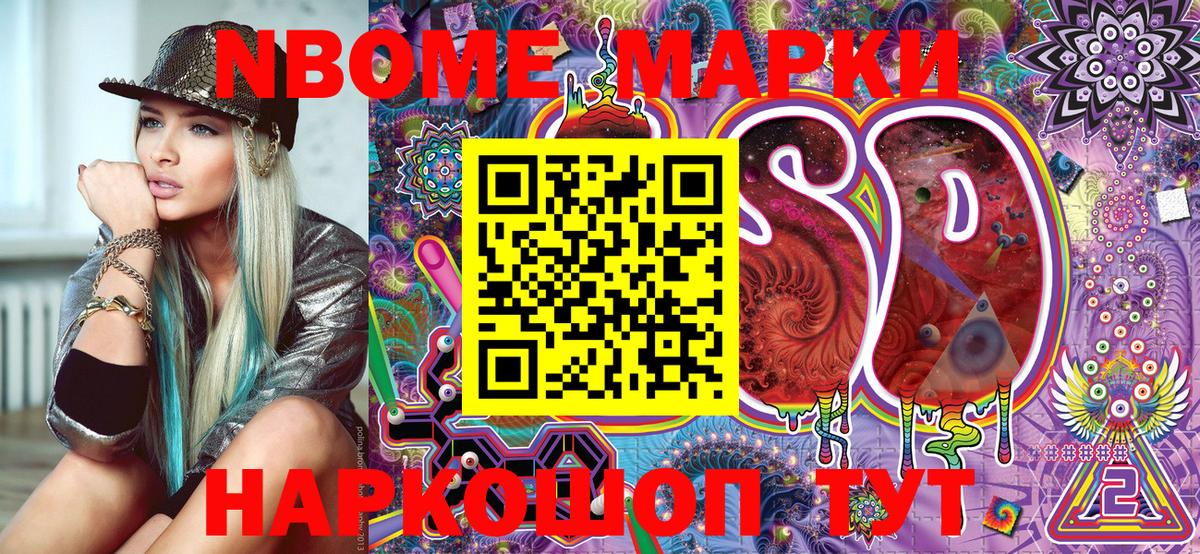 Марки NBOMe 1,8мг Лесозаводск