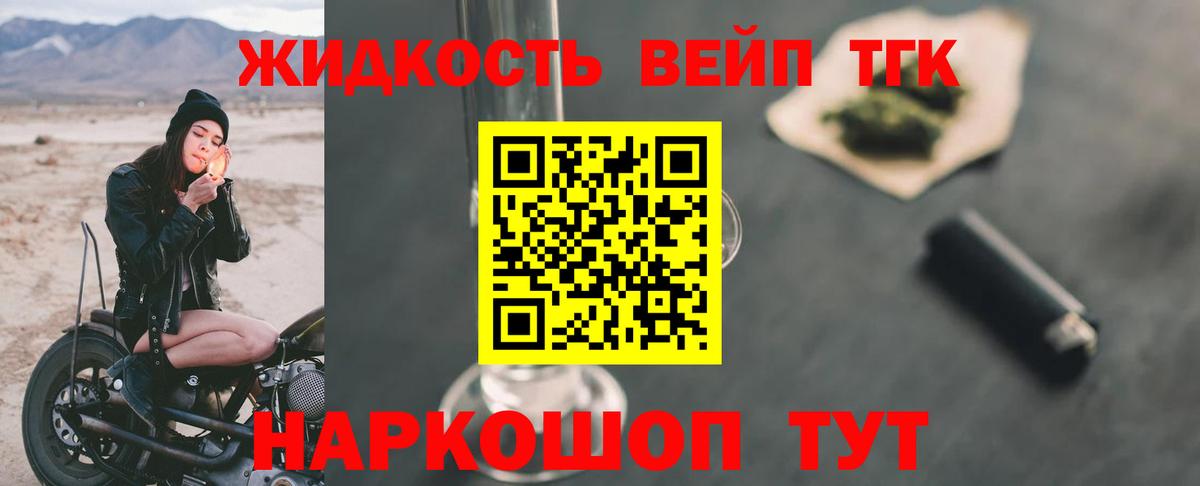 Лесозаводск  ТГК THC oil  Вход с VPN  Дистиллят ТГК вейп 